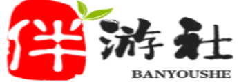 漳州伴游社